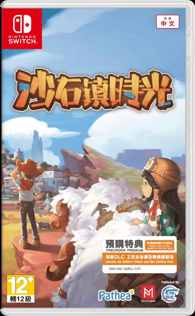模拟经营RPG《沙石镇时光》预定2023年内推出，公开独家预购特典及DLC收录内容