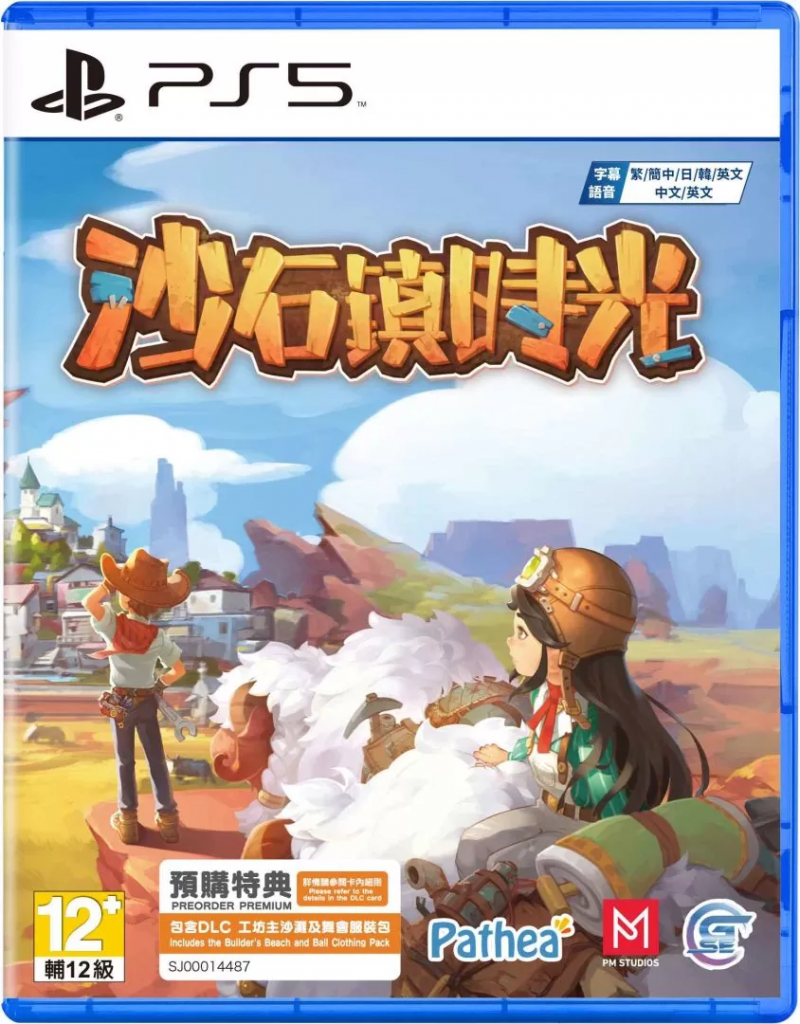 模拟经营RPG《沙石镇时光》预定2023年内推出，公开独家预购特典及DLC收录内容