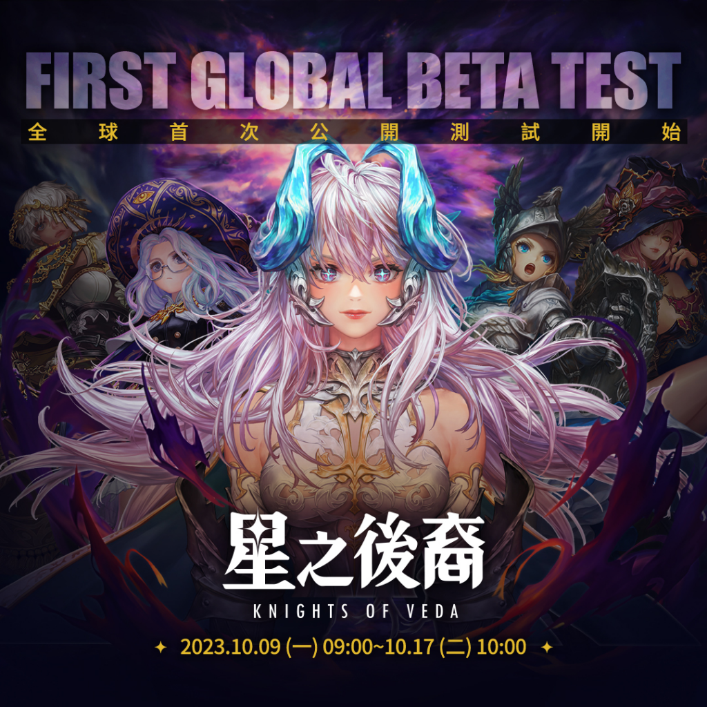 《星之后裔：Knights of Veda》首次全球Beta测试开跑 开放「冒险模式」「封印牢狱」等玩法