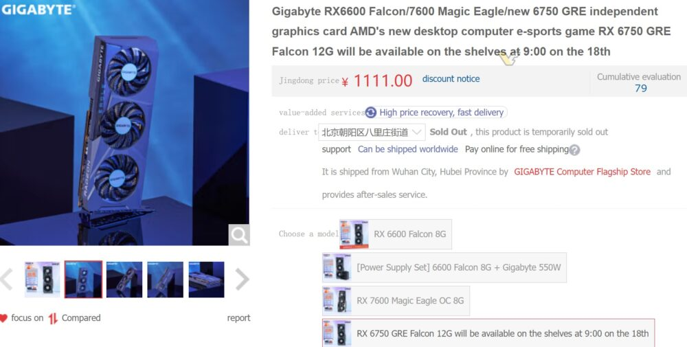 市场限定，AMD Radeon RX 6750 GRE 12GB会在10月18日开卖
