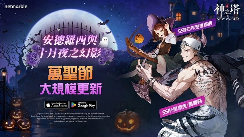 《神之塔：New World》加入全新同伴“乌雷克. 马奇努“与”安德罗西”