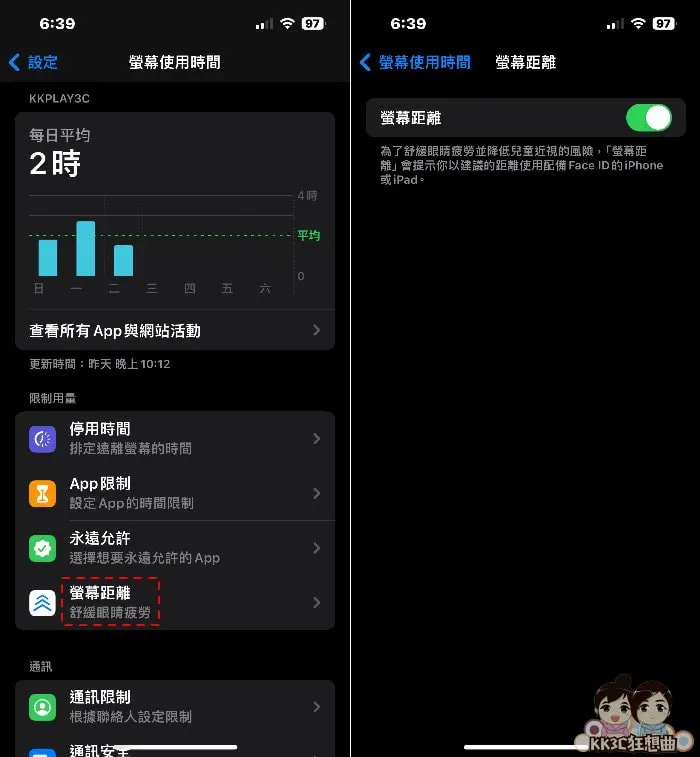 如何开启 iPhone屏幕距离保护眼睛？ 手机靠近眼睛时会提醒