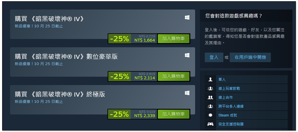 《暗黑破坏神 4》才刚登上 Steam 又祭出 -25% 优惠折扣，依旧挡不了大量玩家负评-第4张图片-苹果试玩
