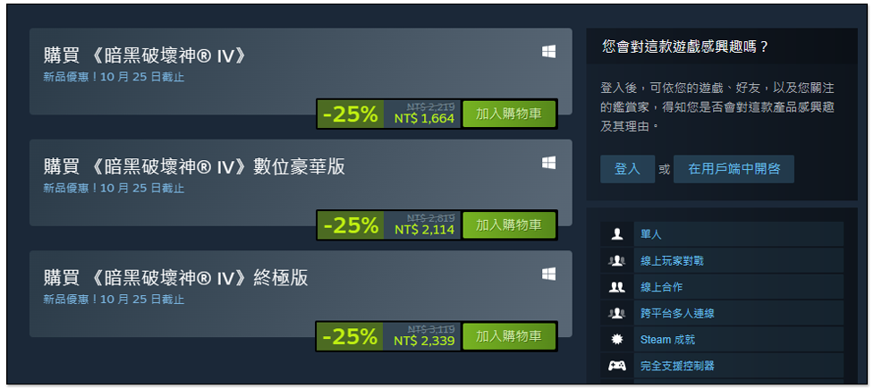 《暗黑破坏神 4》才刚登上 Steam 又祭出 -25% 优惠折扣，依旧挡不了大量玩家负评