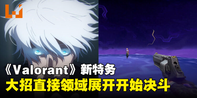 《Valorant》也来领域展开？新角色「Iso」大招直接将人带到另一个次元决斗！