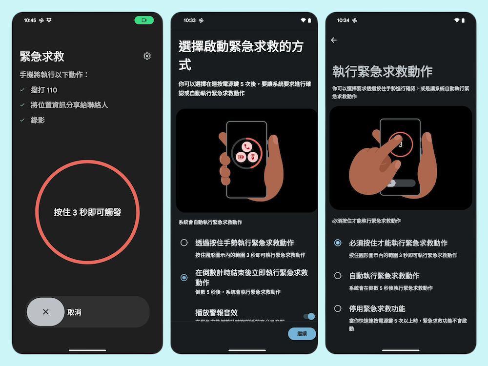 Android紧急求救电话设定 新增按住屏幕3秒防误拨选择