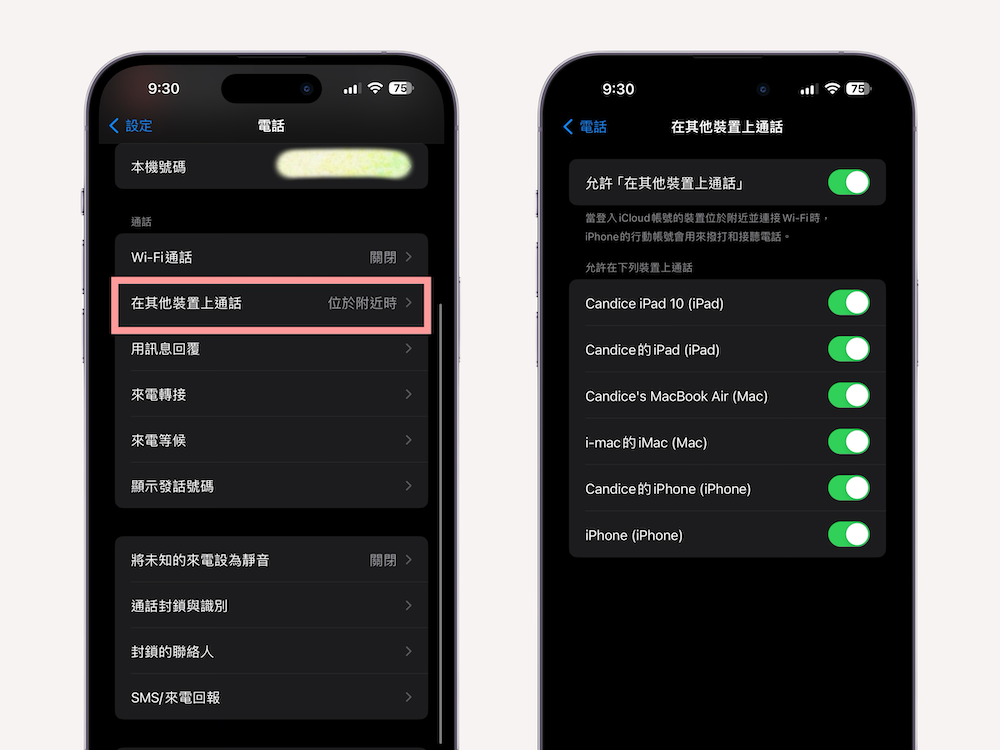 如何关闭 iPad/Mac 跟 iPhone 的来电一起响？