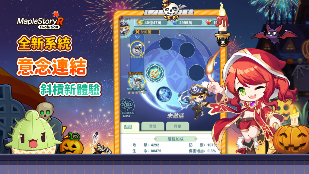 《MapleStory R: Evolution》万圣惊魂夜！奇诡狂欢乐不停！