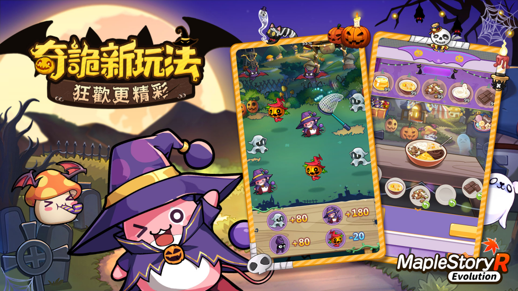 《MapleStory R: Evolution》万圣惊魂夜！奇诡狂欢乐不停！