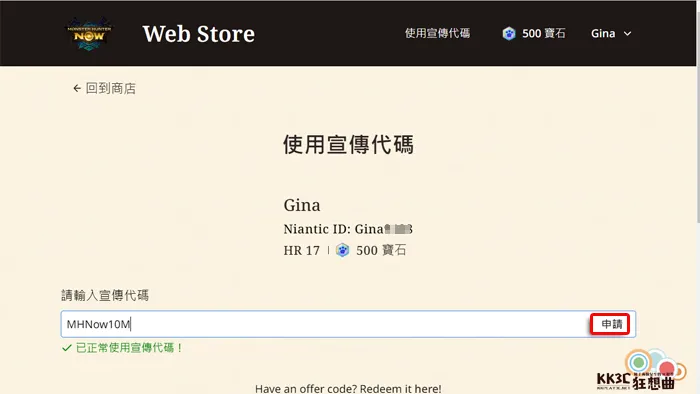 《怪物猎人Now》宣传代码要怎么输入？ 要如何兑换游戏道具？ 免费促销代码分享！