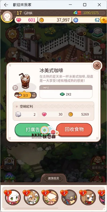 「欢迎来我家」要怎么邀请小镇居民 NPC来我家吃食物/料理？ 增加亲密度 ！