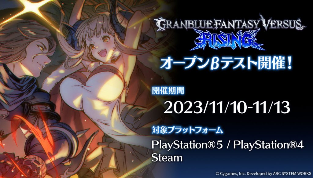 有跨平台！《碧蓝幻想 VERSUS RISING》宣布将在 11 月 10 日展开 Beta 测试！