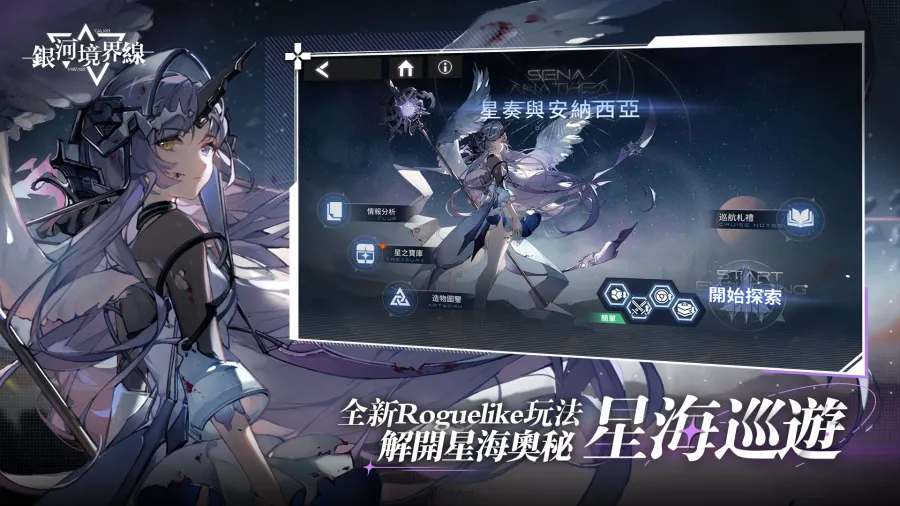 二次元超策略战棋新作《银河境界线》繁体中文版事前预约开启！ 