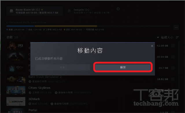 如何搬移 Steam 游戏文件至其他硬盘