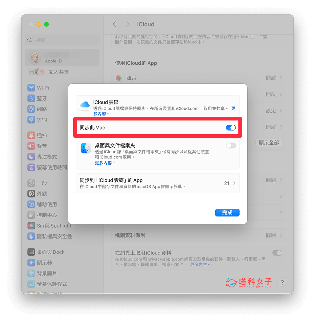 关闭 Mac 上的 iCloud 云碟功能