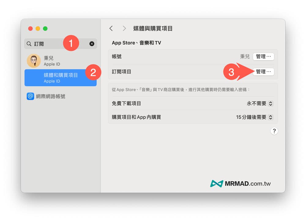 如何取消Apple Music订阅教学（macOS电脑版）