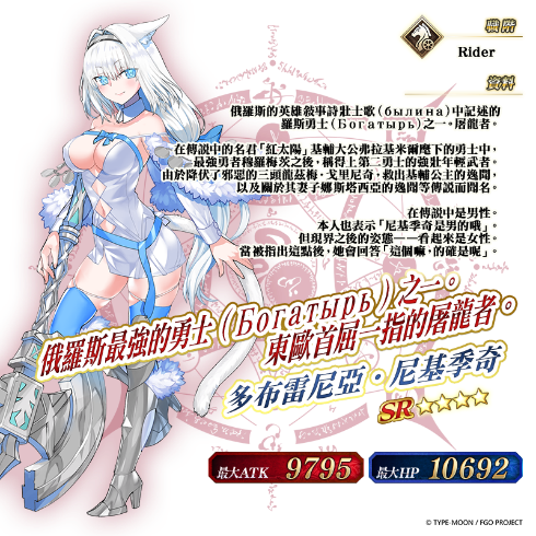 《Fate/Grand Order》繁中版「非靈長生存圈 通古斯‧聖域」正式開啟！-5