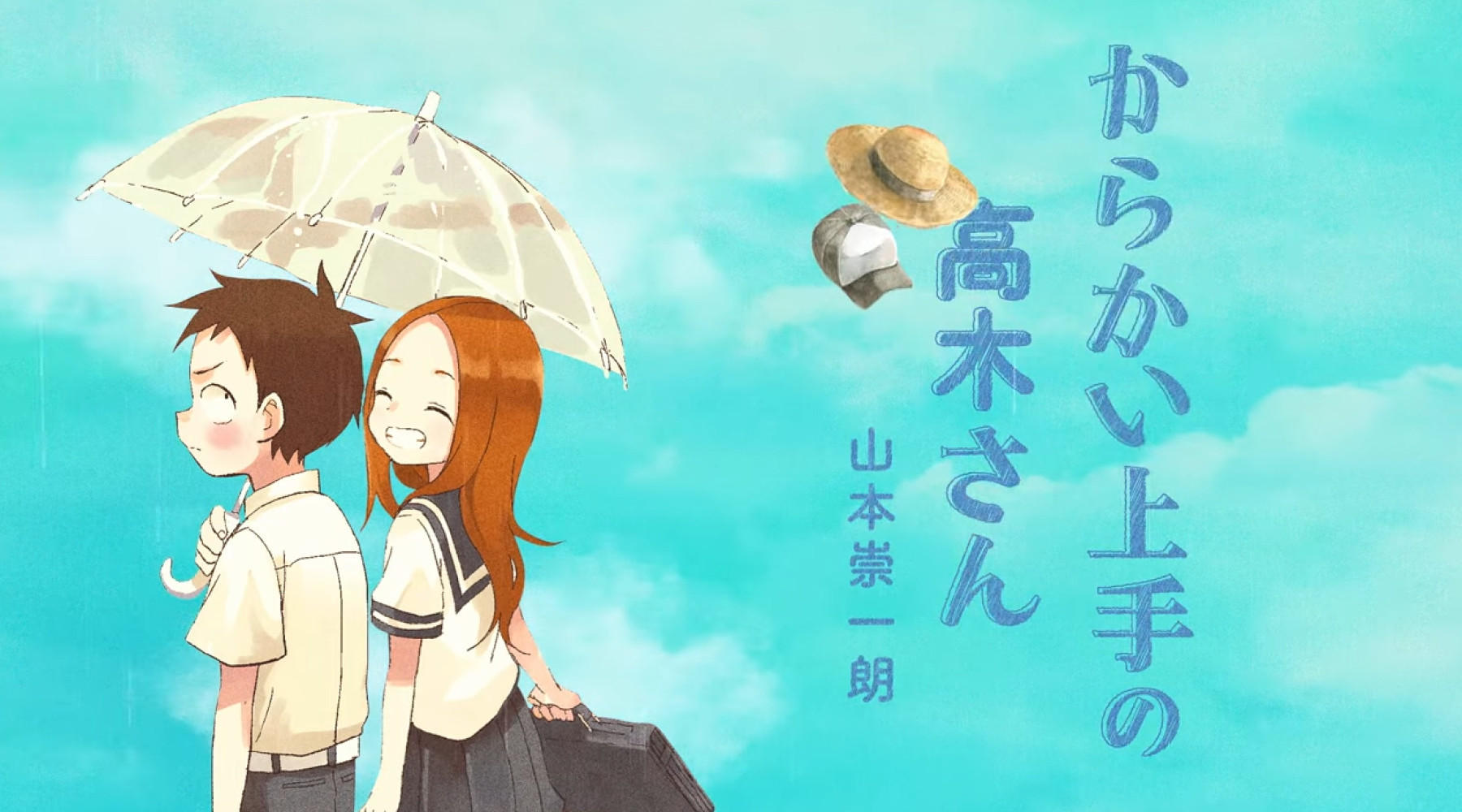 《擅长捉弄人的高木同学》漫画正式完结，外传漫画《擅长捉弄人（？）的西片同学》制作决定！