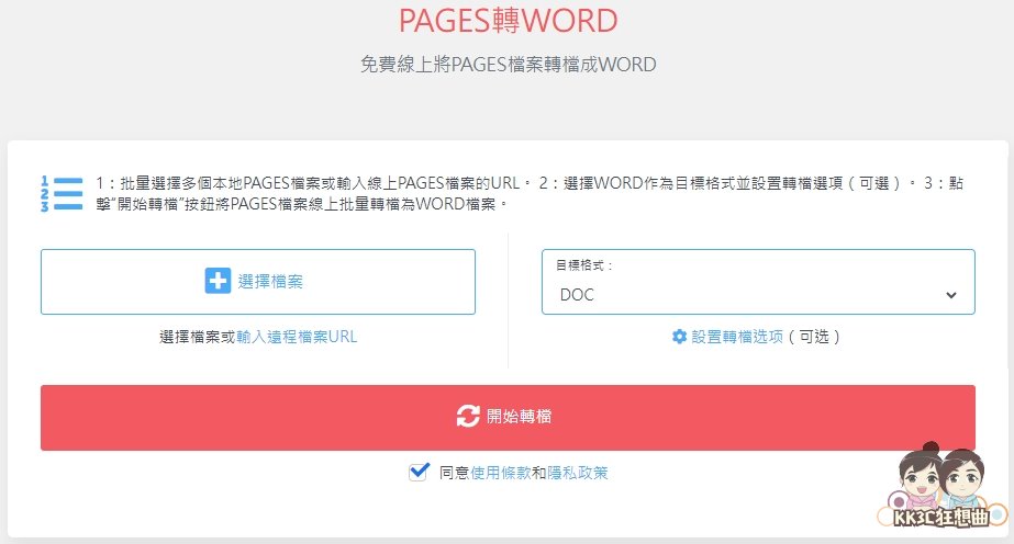 CDKM PAGES转WORD工具