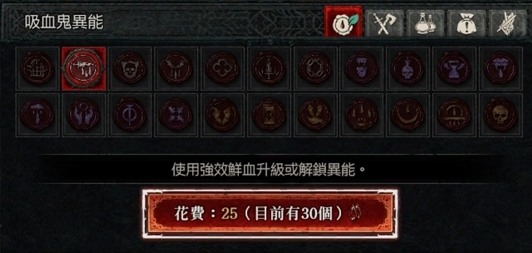 《暗黑破坏神4》吸血鬼异能、血契怎么启动？ 要怎么升级？ 有哪些功能？ S2 血之赛季血契功能解说