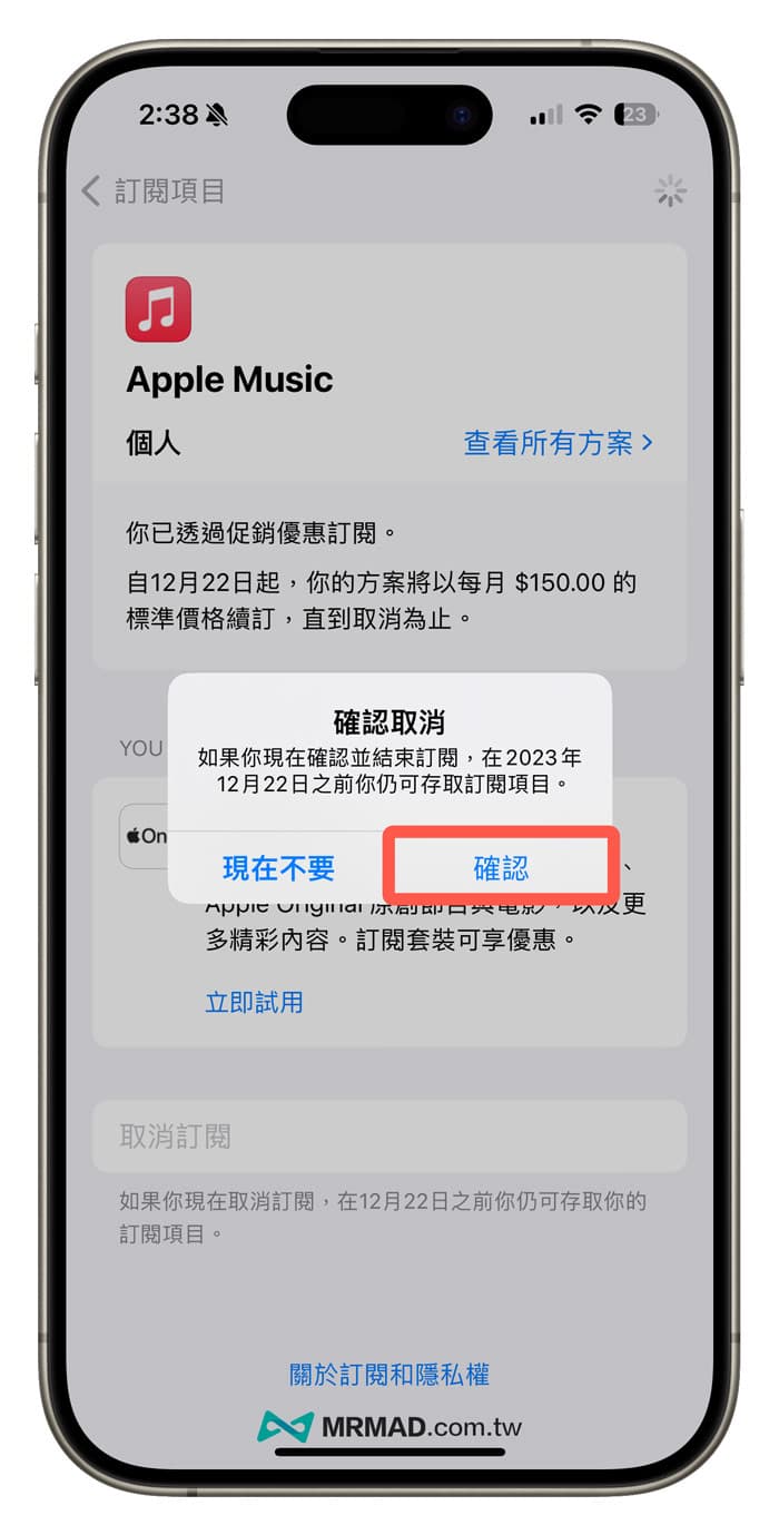 如何取消Apple Music订阅教学（iPhone、iPad）5