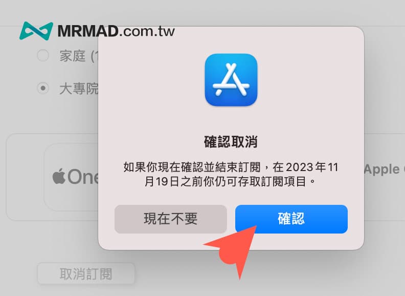 如何取消Apple Music订阅教学（macOS电脑版）3