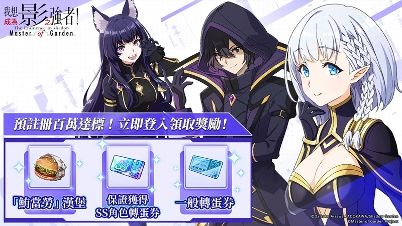 影之强者现身？ 《我想成为影之强者！ Master of Garden》10月5日正式上市！