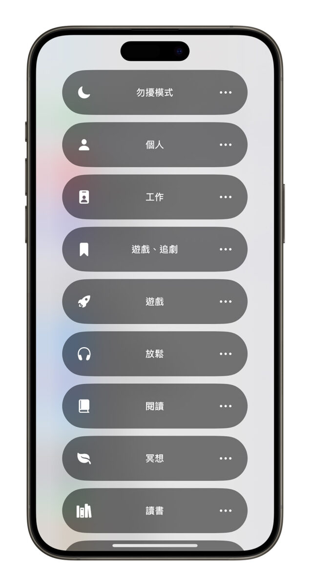 iPhone 15 Pro 很耗电？ 分享 20 个可以改善掉电速度的设定技巧