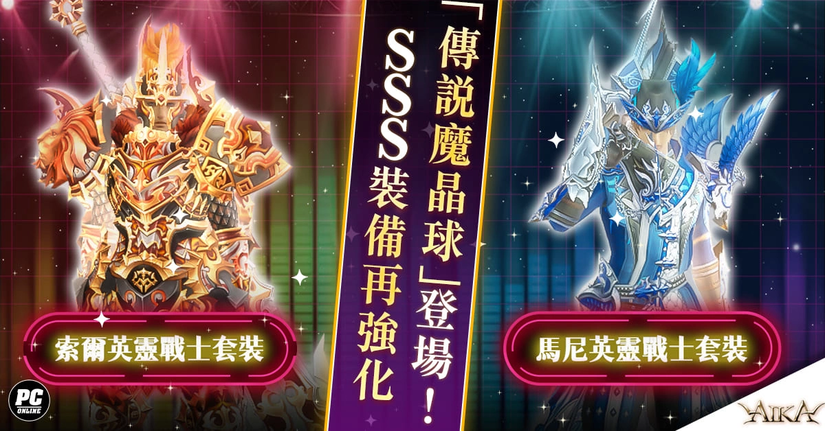 《AIKA Online》新增「通行证」系统 同步更新传说魔晶球、等级上限等多项内容
