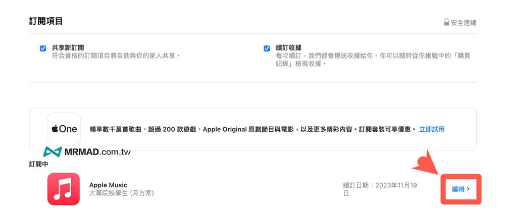 如何取消Apple Music订阅教学（macOS电脑版）1