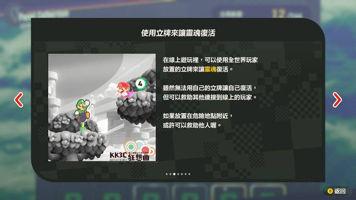Switch 超级马里欧兄弟惊奇攻略：立牌的作用？ -03