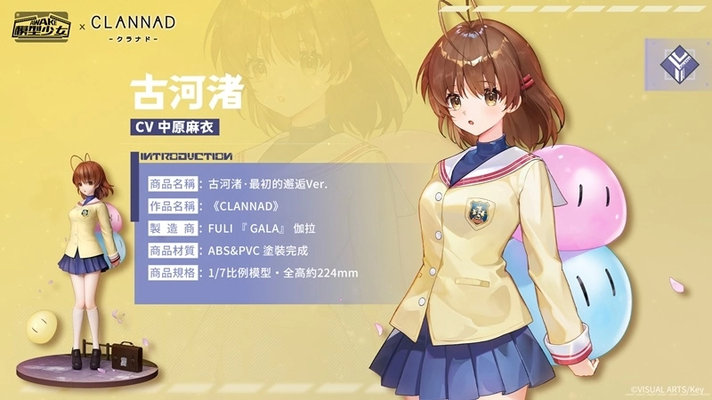 《模型少女AWAKE》X《CLANNAD》联动开跑！ 限定模型古河渚、藤林杏加入模型世界