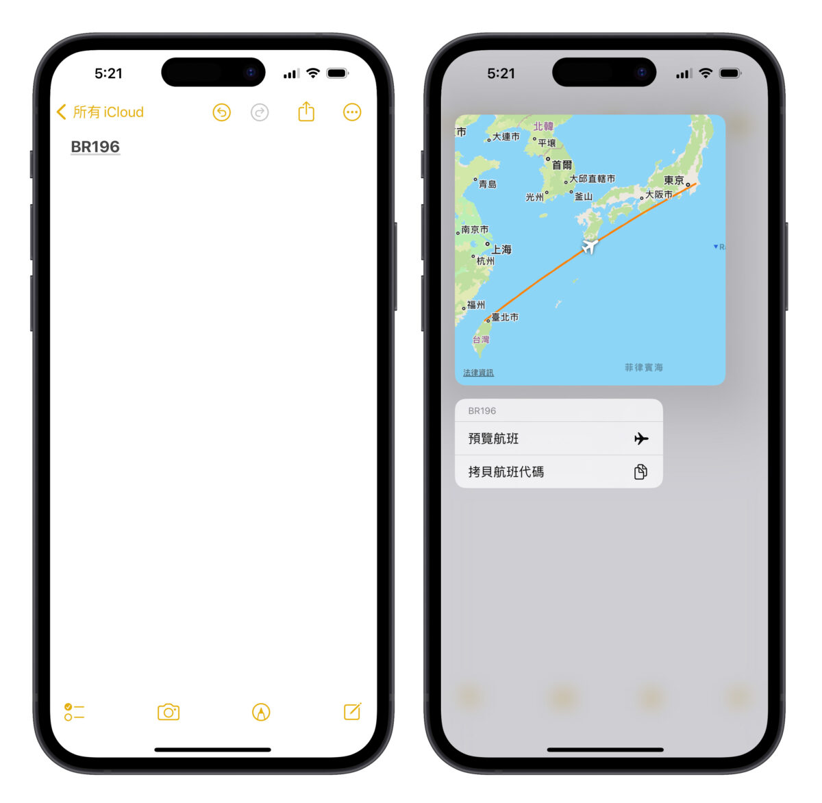iOS iPhone 航班查询 原况文字 Spotlight