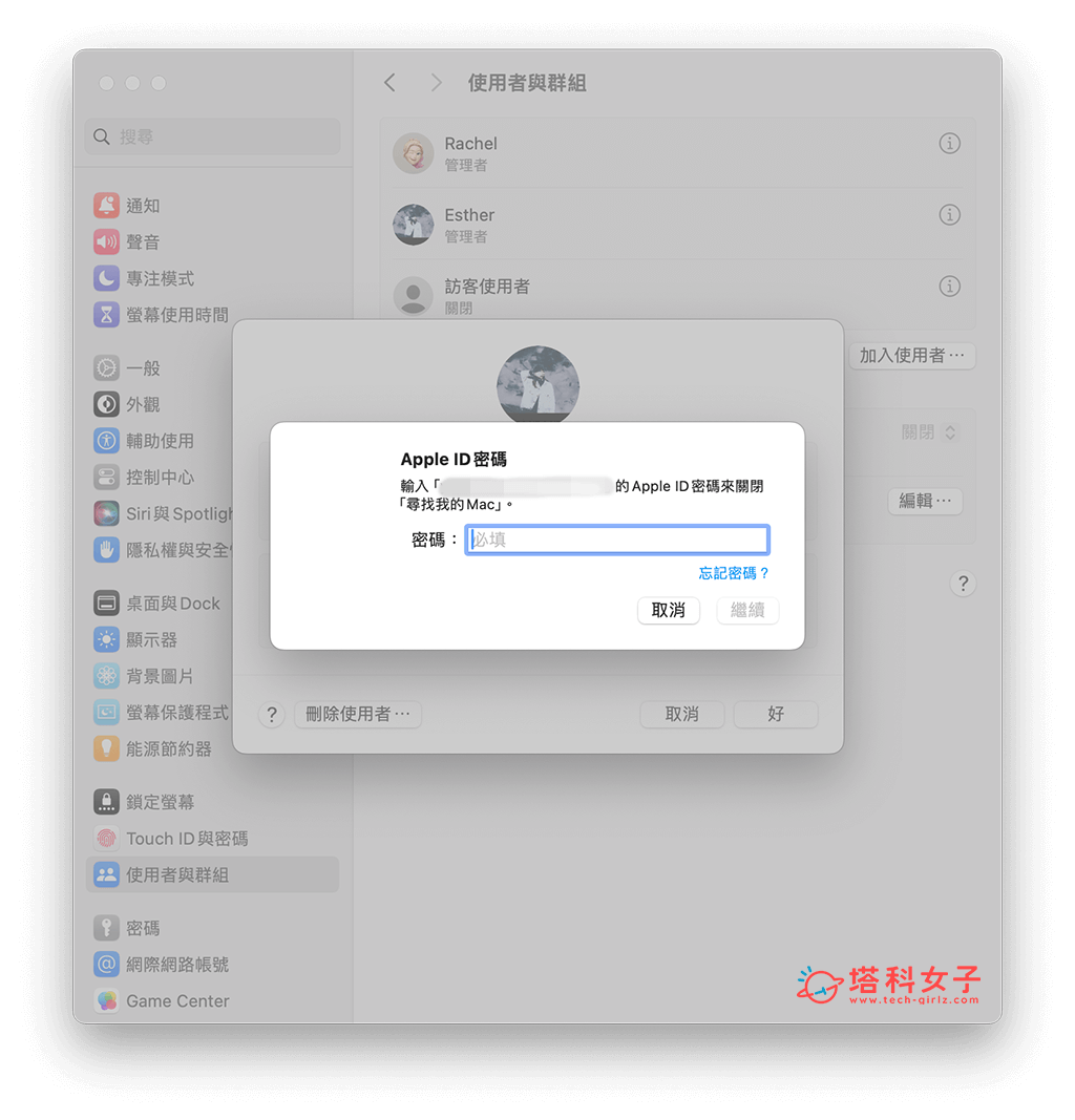 Mac 删除管理员帐号/用户帐号：输入 Apple ID 密码
