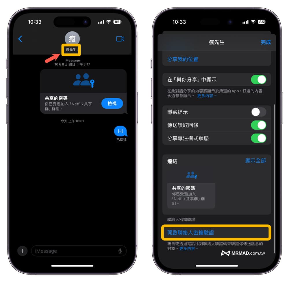如何使用iMessage联络人密钥认证