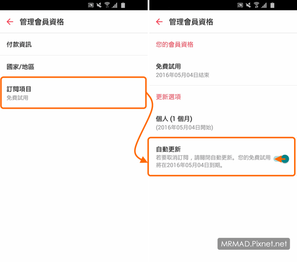 Android取消Apple Music订阅教学1