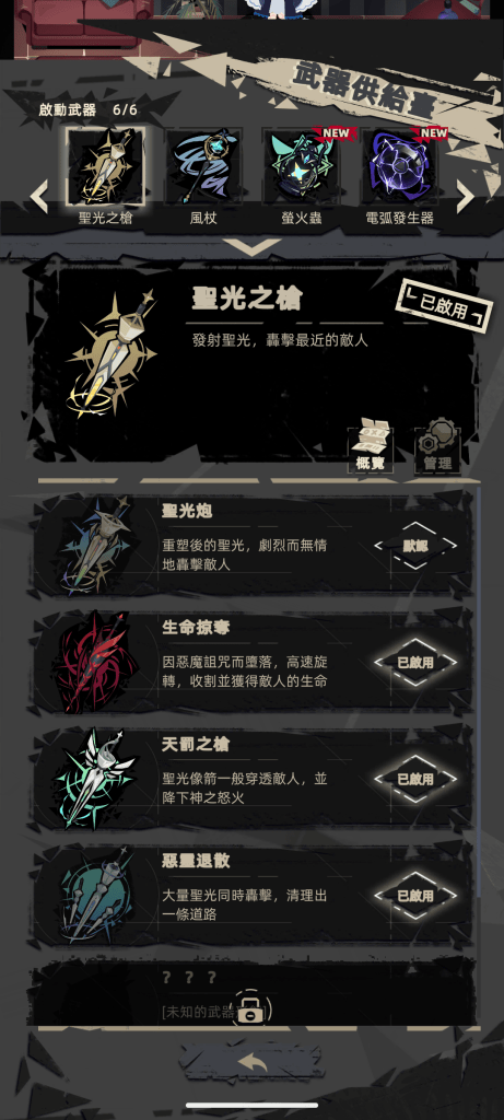 《重返深渊》克苏鲁风格幸存者游戏，武器进化选项多样