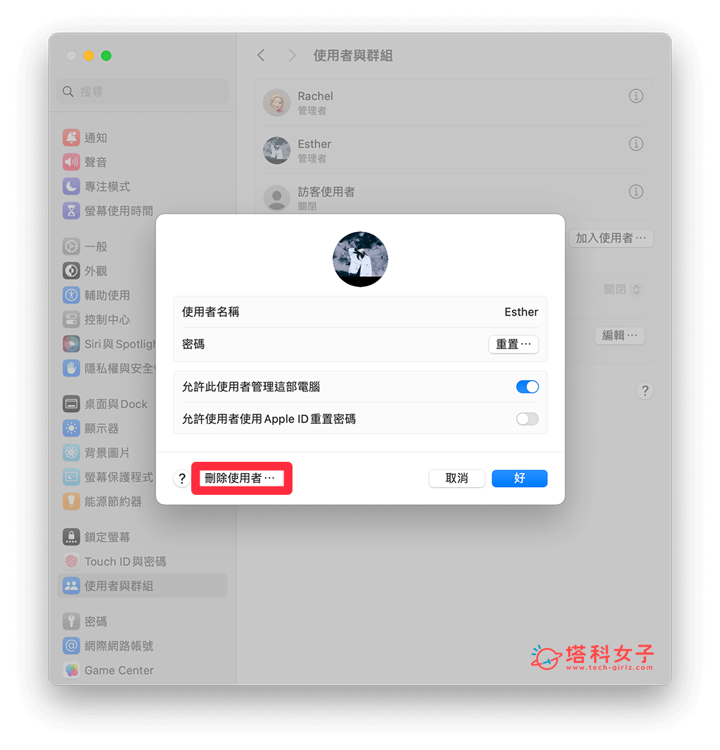 Mac 删除管理员帐号/用户帐号：删除用户