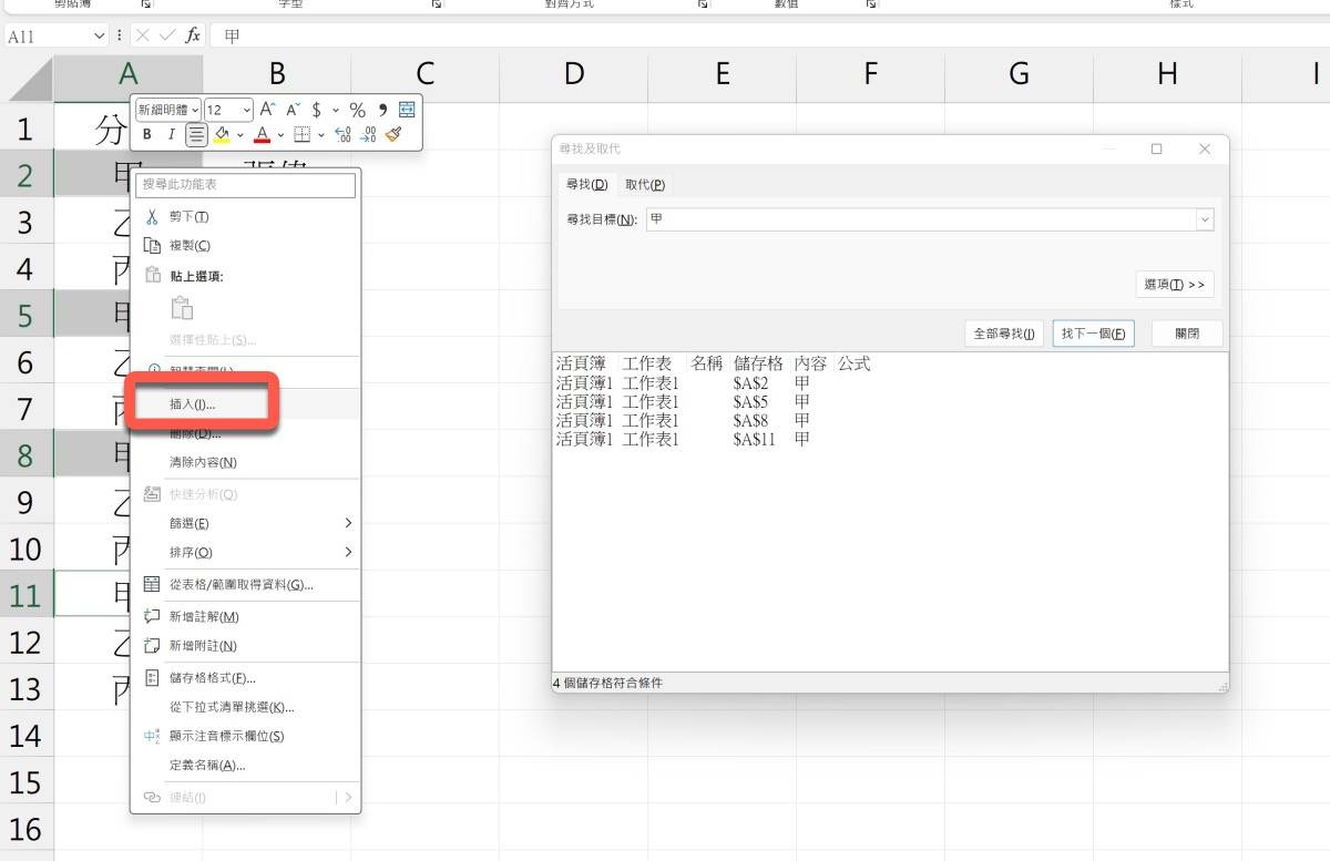 Excel 教学 – 如何将固定的循环数据插入空行隔开？