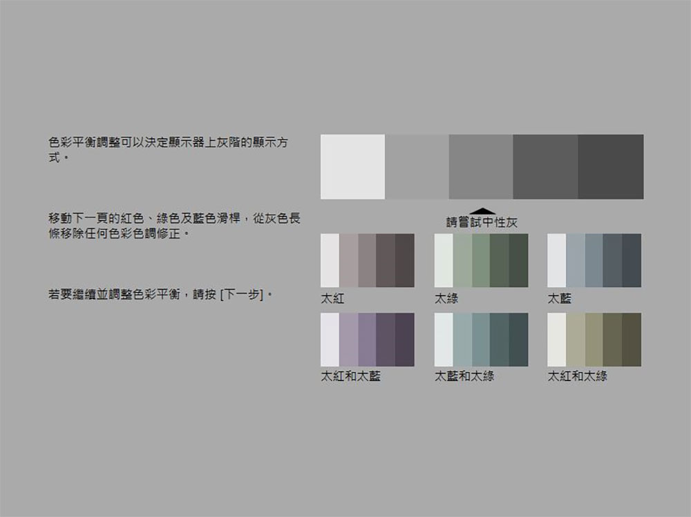 如何在 Windows 上活用内建功能校准显示器颜色？ - 电脑王阿达