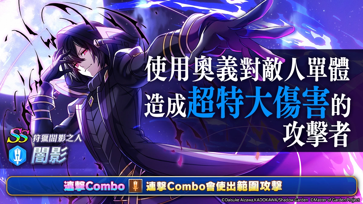 《我想成为影之强者！ Master of Garden》庆典开始，闇影大人自阴影中现身