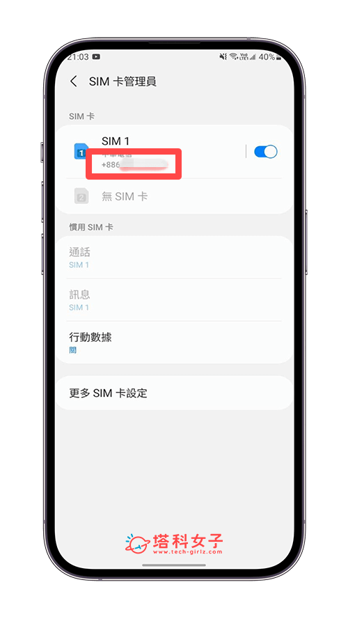 查 SIM 卡电话号码 Android