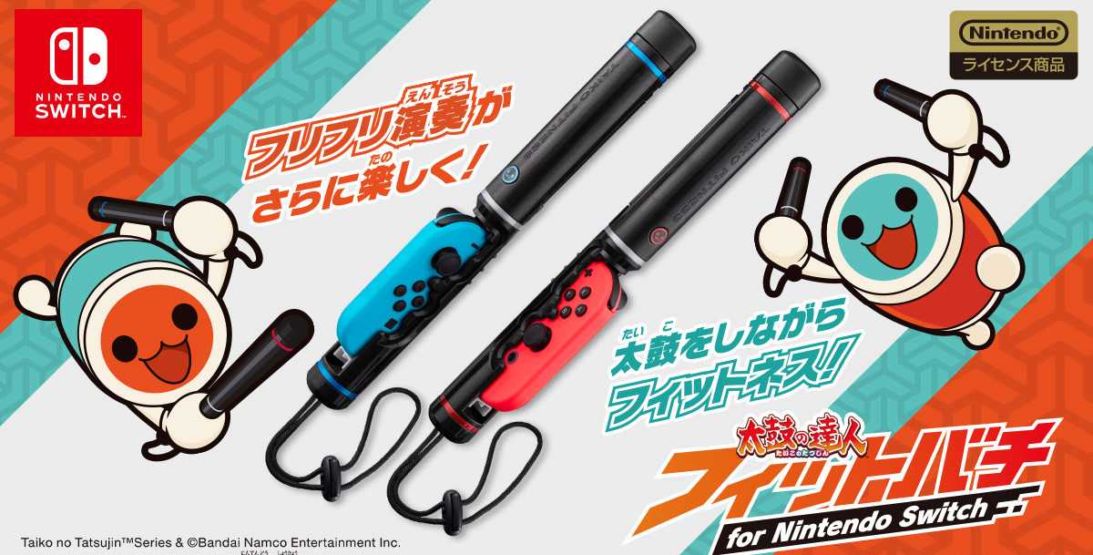 《太鼓达人》Joy-Con 太鼓槌 12/7开始发售 透过调整重量演奏变身健身活动