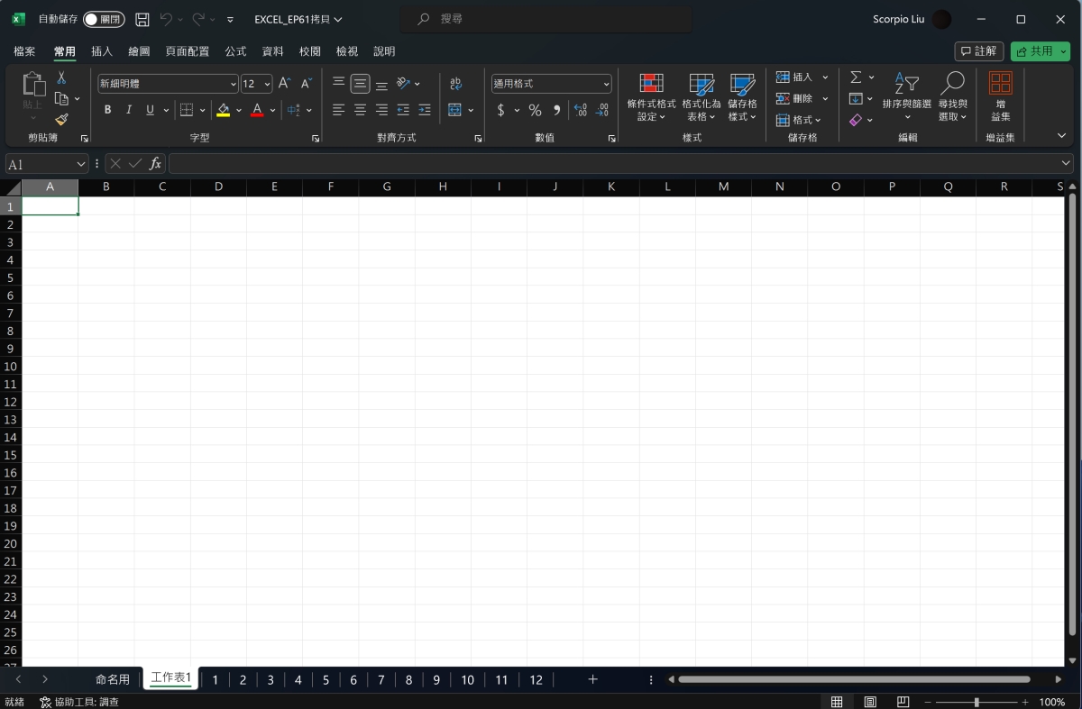 Excel 的界面一定要绿色吗？ 教你更换 Excel 的主题
