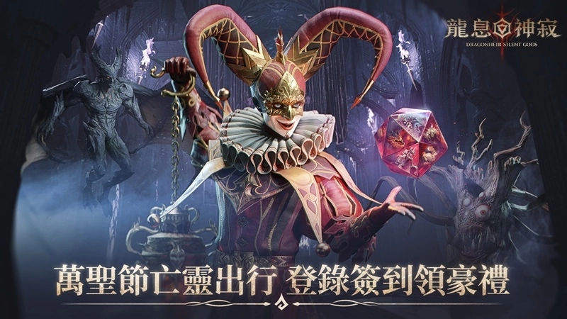 《Dragonheir：龙息神寂》Steam版本10/27正式开启！ 万圣节送豪礼