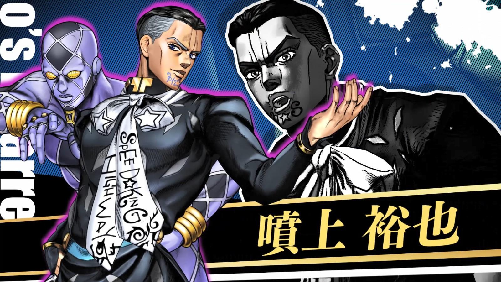 《JOJO的奇妙冒险群星之战重制版》DLC角色「喷上裕也」10月20日上线