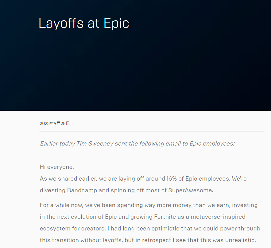 Epic Games 官方公告裁撤约16%的员工 表示长期以来入不敷出 - 电脑王阿达