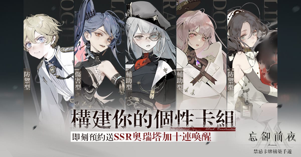 《忘却前夜》 事前登录活动