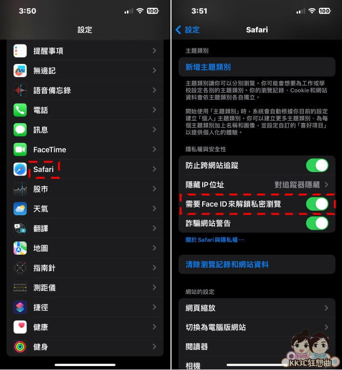 iPhone Safari 私密浏览 Face ID锁定教学-01