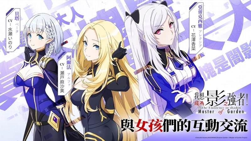 影之强者现身？ 《我想成为影之强者！ Master of Garden》10月5日正式上市！
